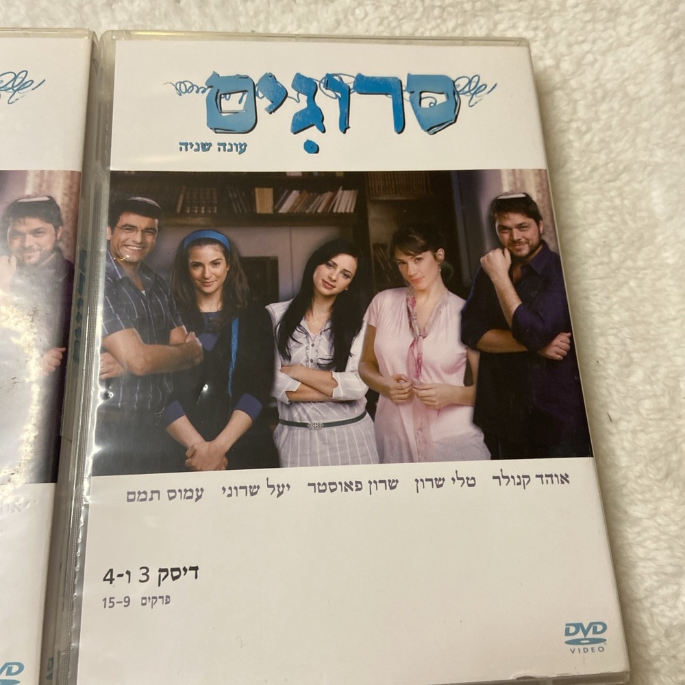 Srugim Season II Dvd Hebrew Sleeve Israeli TV Modern Orthodox Singles Subtitles - Picture 3 of 16